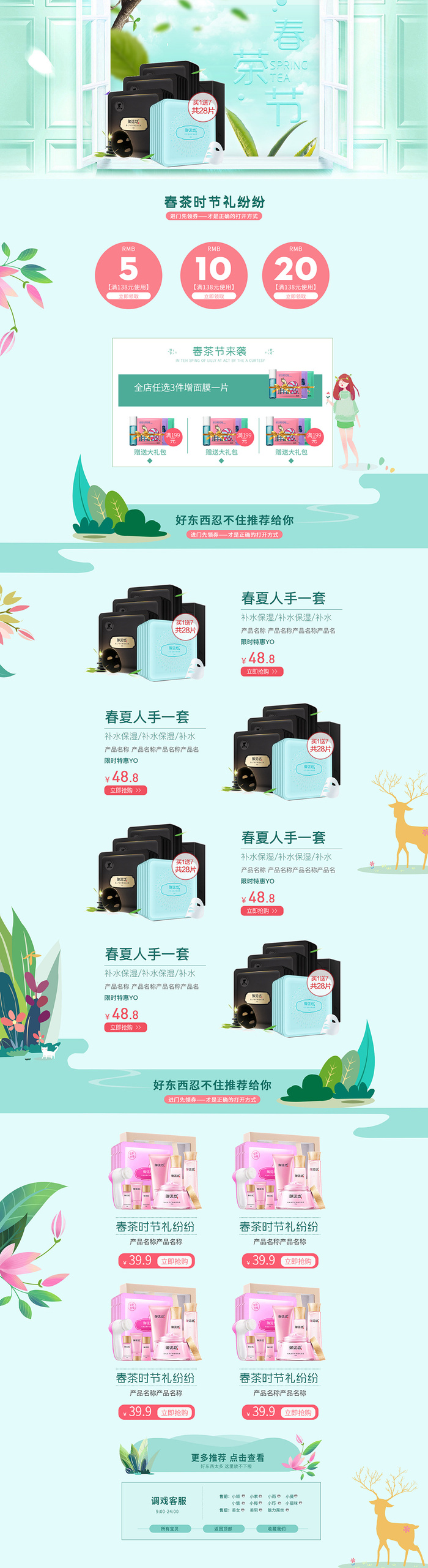 绿色唯美风春茶节春茶上市首页模板psd模版下载
