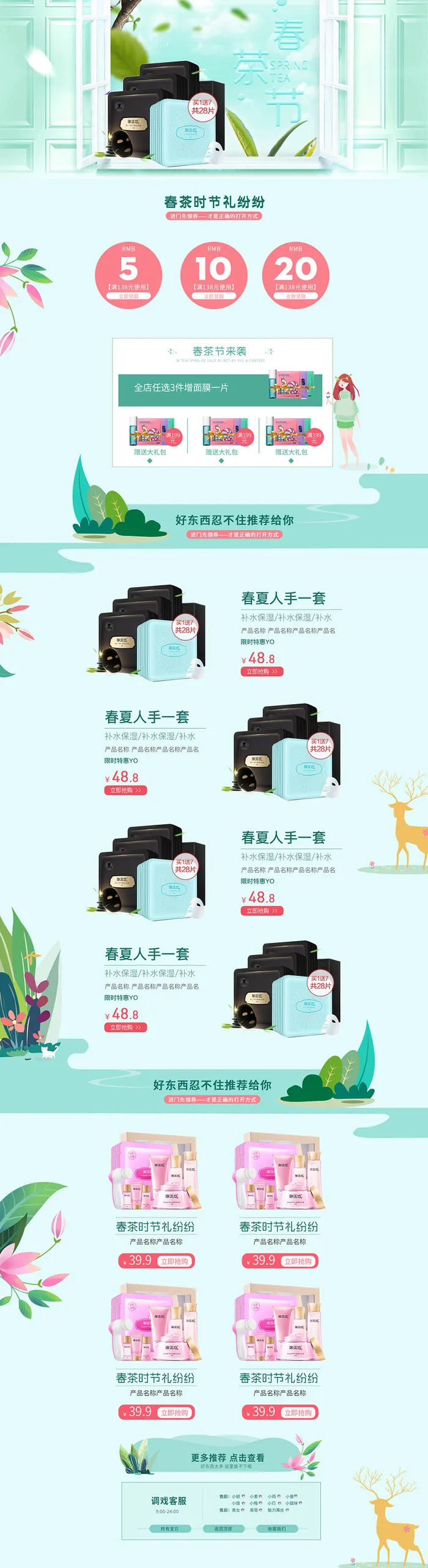 绿色唯美风春茶节春茶上市首页模板psd模版下载