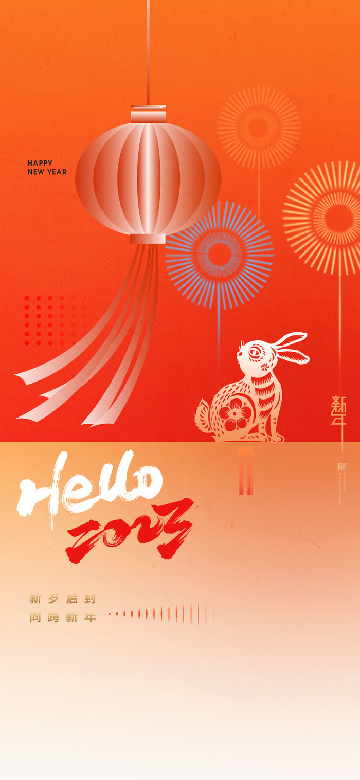 2023年兔年中国风除夕新年春节元旦团圆插画海报PSD设计素材模板