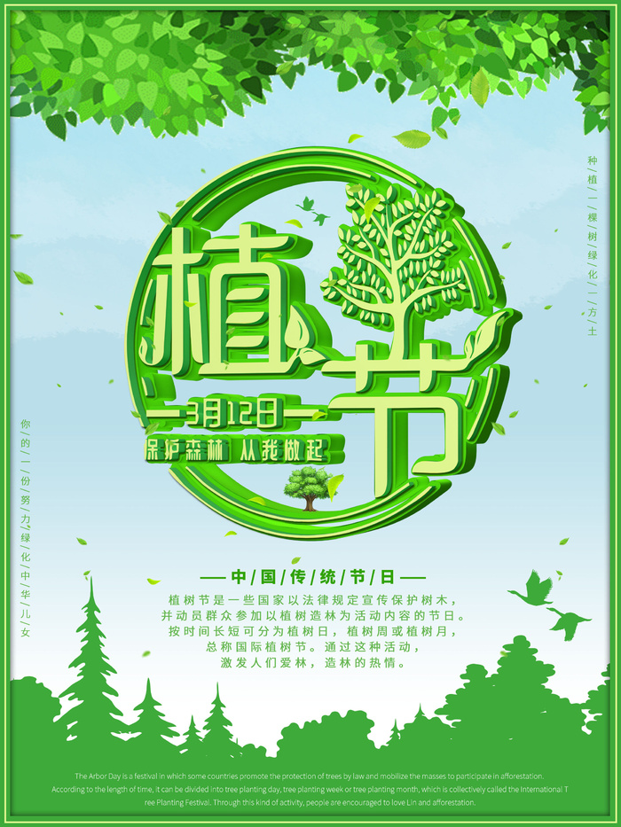 环保 宣传海报psd模版下载