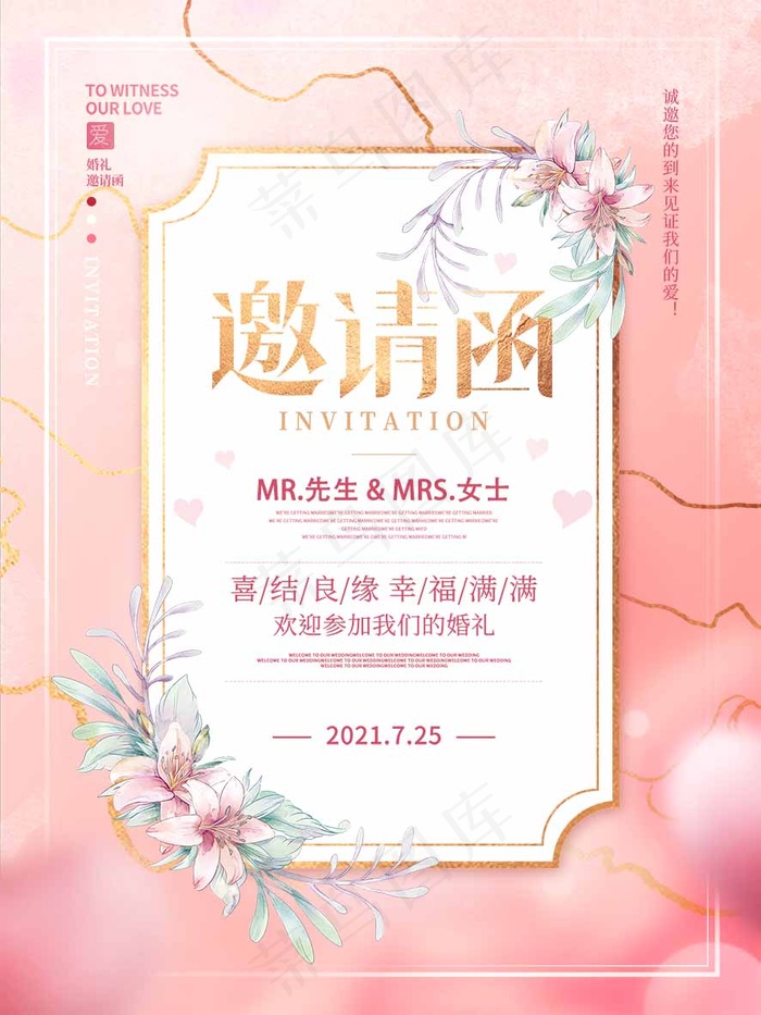 邀请函 邀请函模板psd模版下载