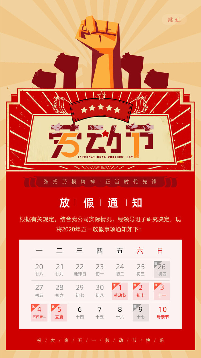 51五一劳动节宣传海报模板放假通知启动页节日活动PSD设计素材