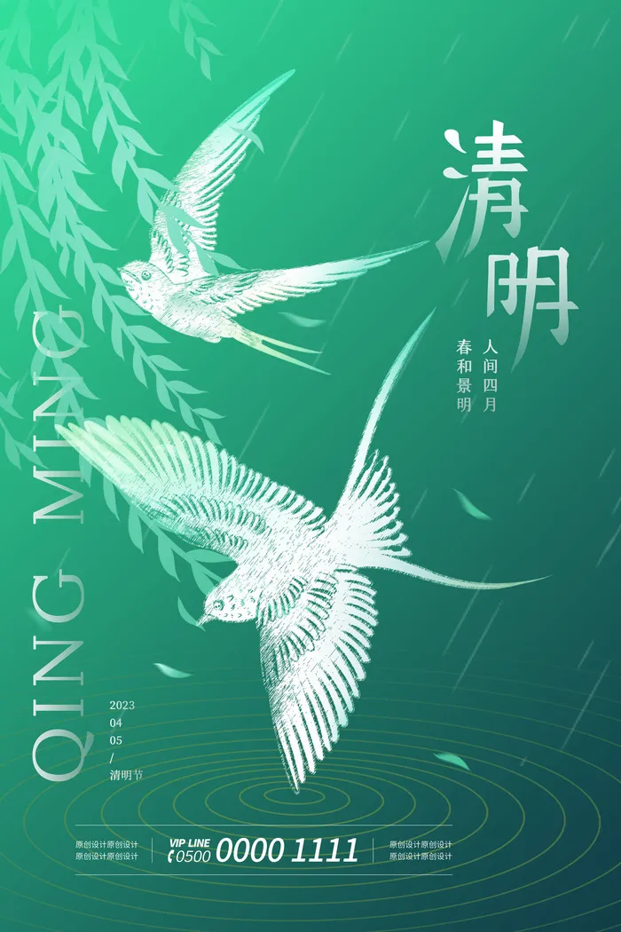 绿色创意中国风清明节节气海报
