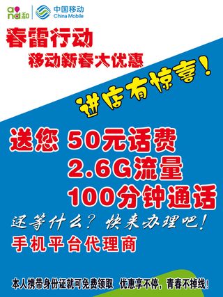 移动活动海报 进店有惊喜