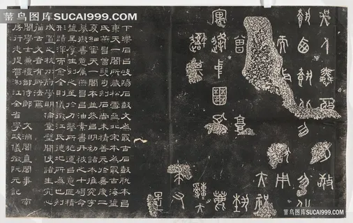 周 石鼓文 阮元重抚天一阁北宋石鼓文本 周 石鼓文 阮元重抚天一阁北宋石鼓文本