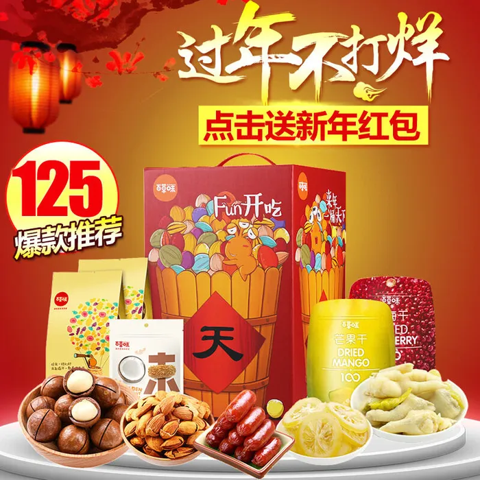 淘宝天猫电商春节年货节主图直通车psd模版下载