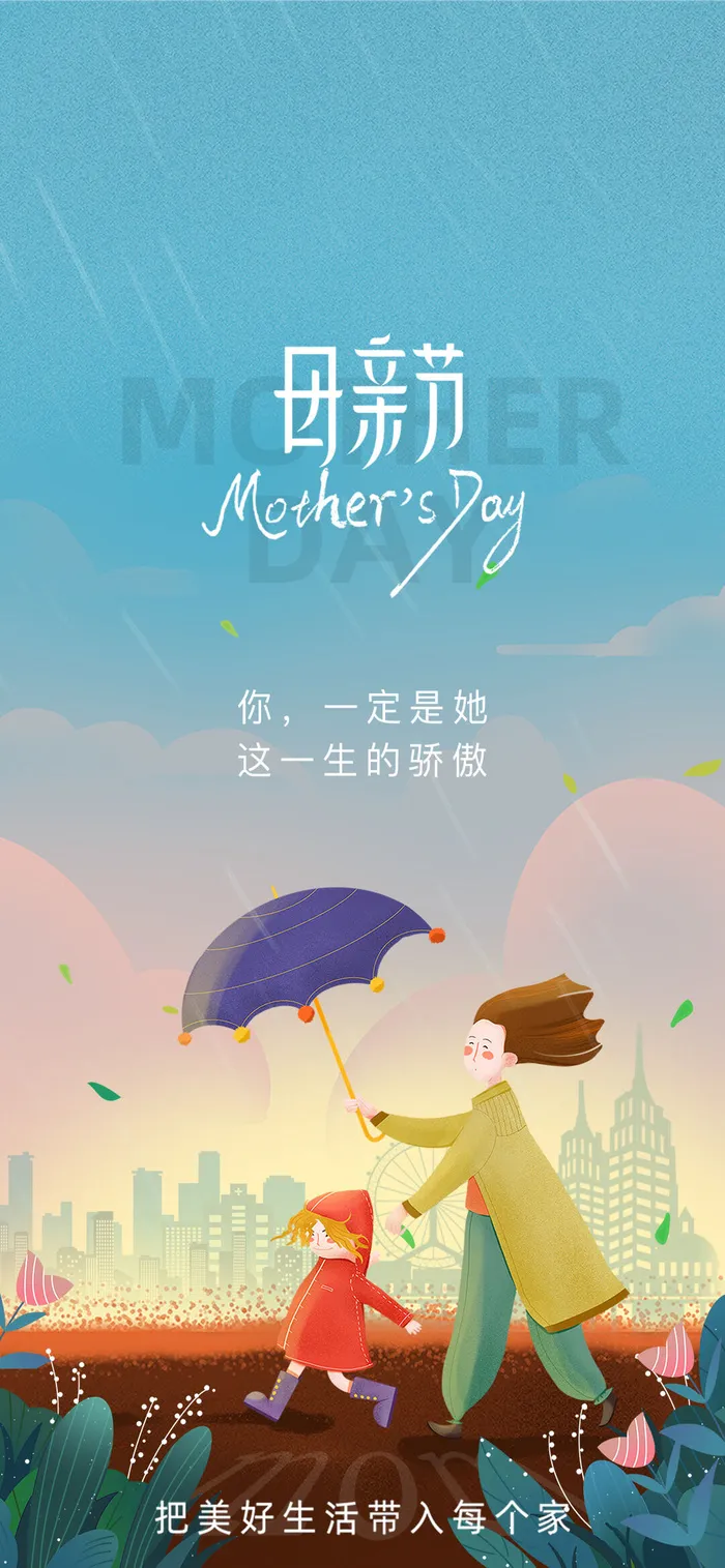 感恩母亲节创意时尚海报psd模版下载