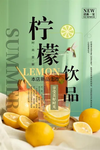 奶茶店柠檬饮品水果茶绿色海报