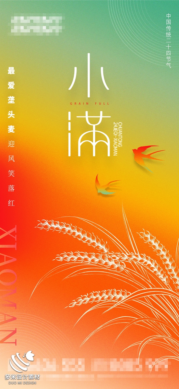 小满 (27)psd模版下载