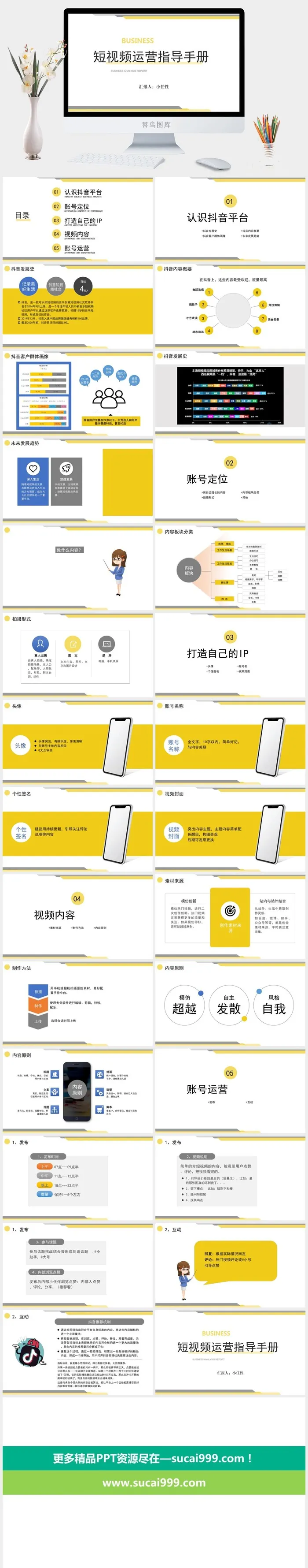 抖音短视频运营课件ppt教程策划推广营销方案PPT模板培训教学案例