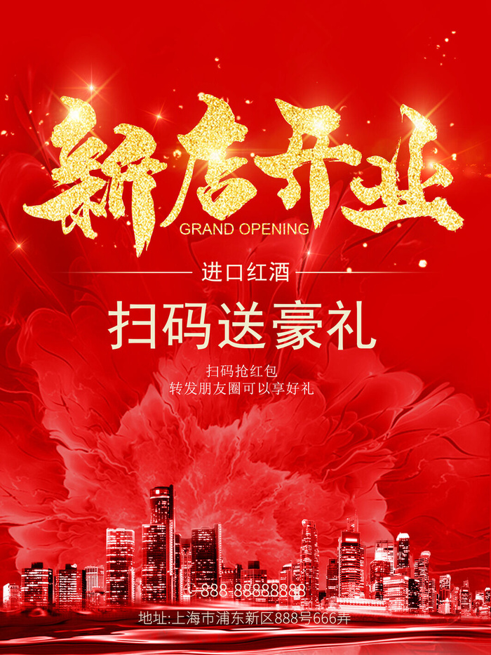 商场开业盛典海报PSD新店促销广告活动展板DM宣传单设计素材模版psd模版下载