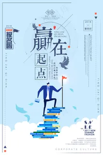 创意清新夏天暑假招生海报