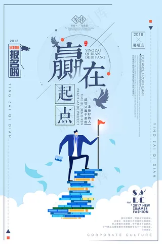 创意清新夏天暑假招生海报