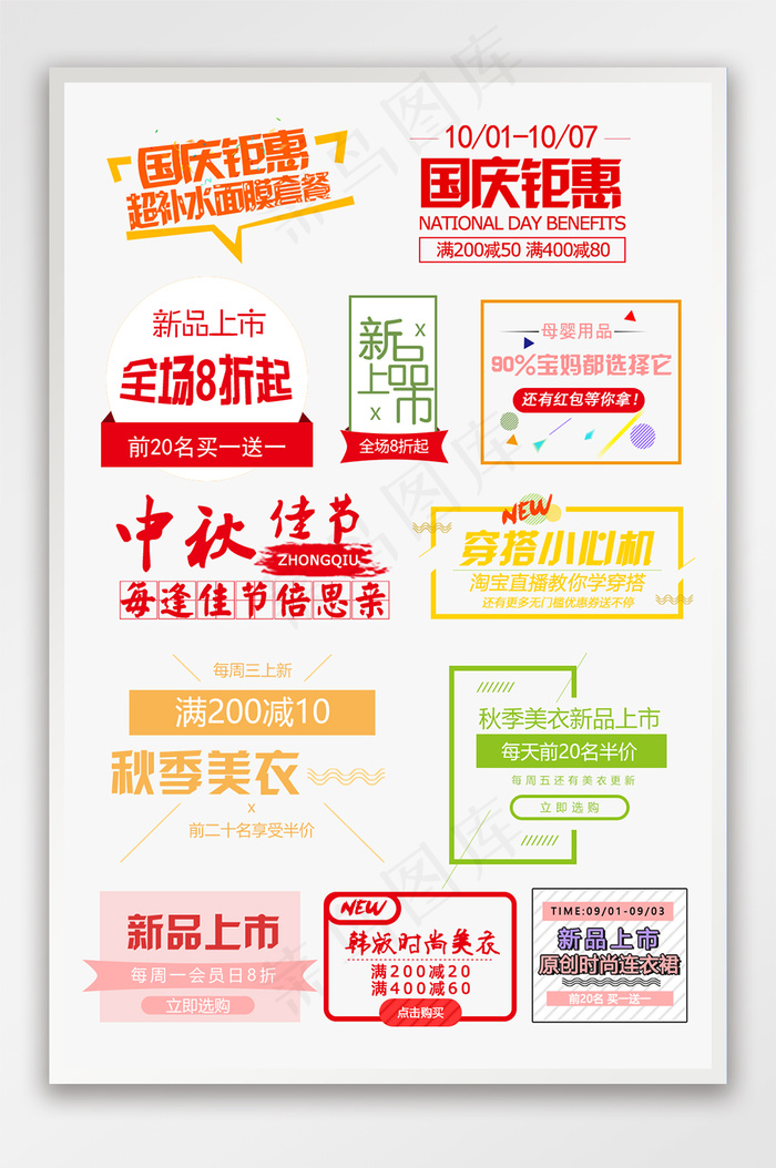 促销节日电商海报文字模版设计