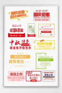 促销节日电商海报文字模版设计
