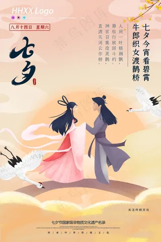 七夕 七夕海报 七夕插画