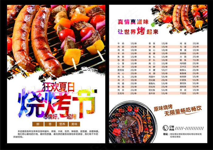 烧烤宣传单17cdr矢量模版下载