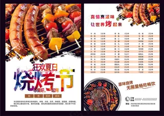 烧烤宣传单17