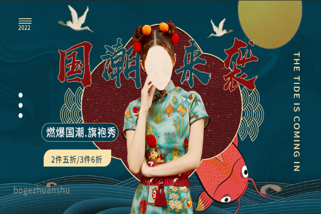 国潮人物字体海报素材广告