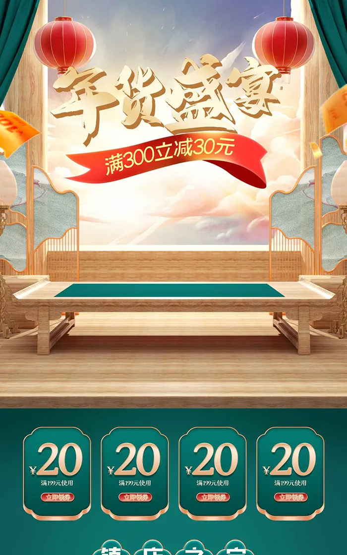 年货节电商详情页模板PSD源文件psd模版下载