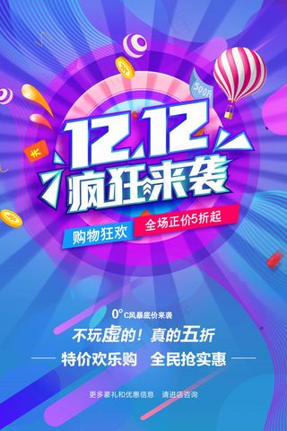 双十二 双十二海报