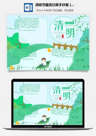 校园清明节踏青扫墓手抄报电子小报黑板报展板报海报设计模板素材