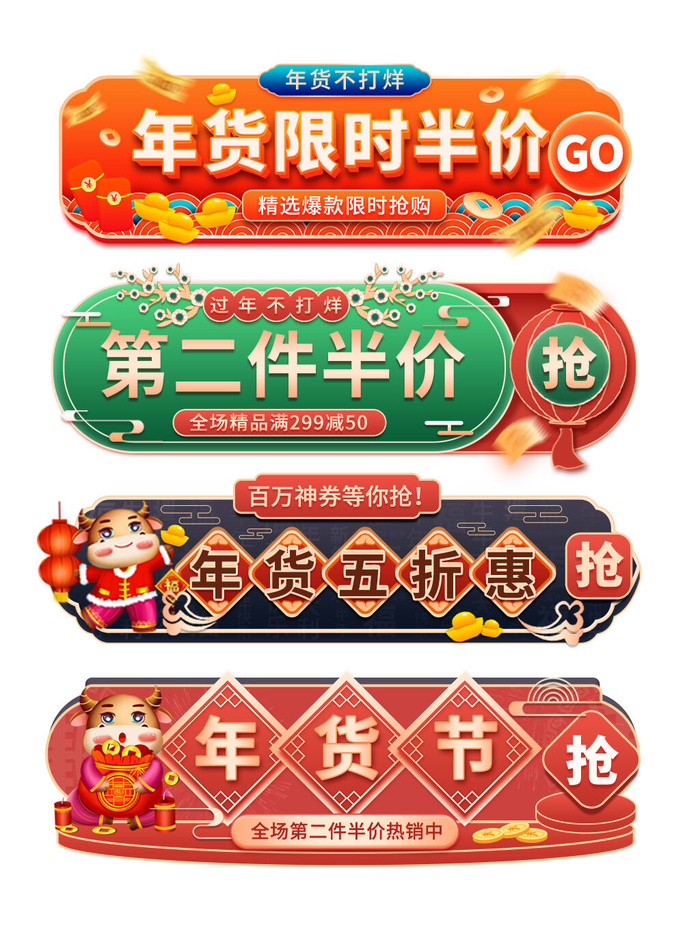 电商年货节促销活动优惠券直播侧边悬浮导航弹窗胶囊图PS设计素材