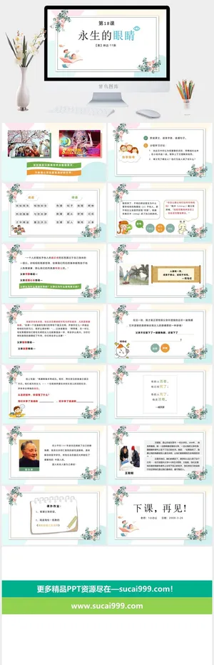 保护爱护眼睛爱眼日宣传PPT模板预览图