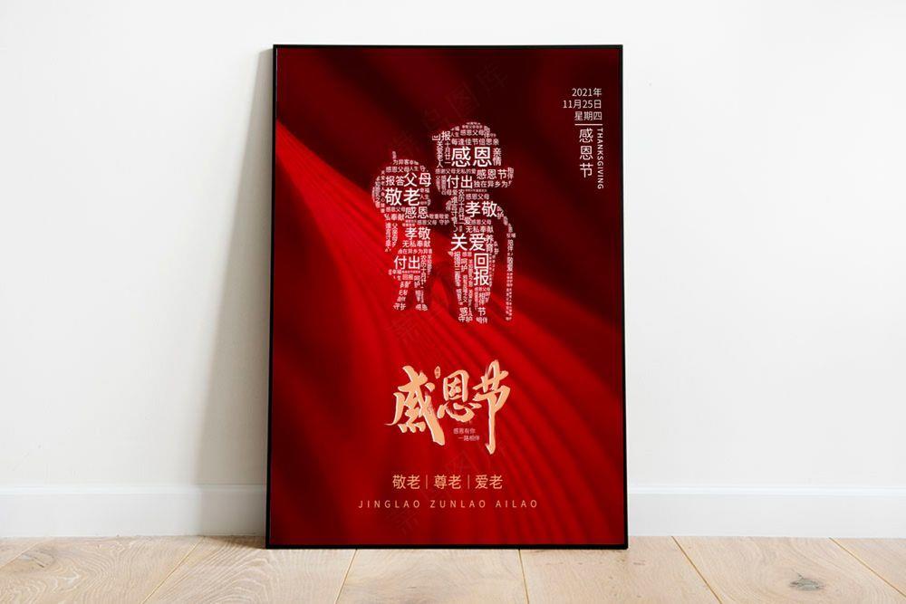 感恩节红色文字海报