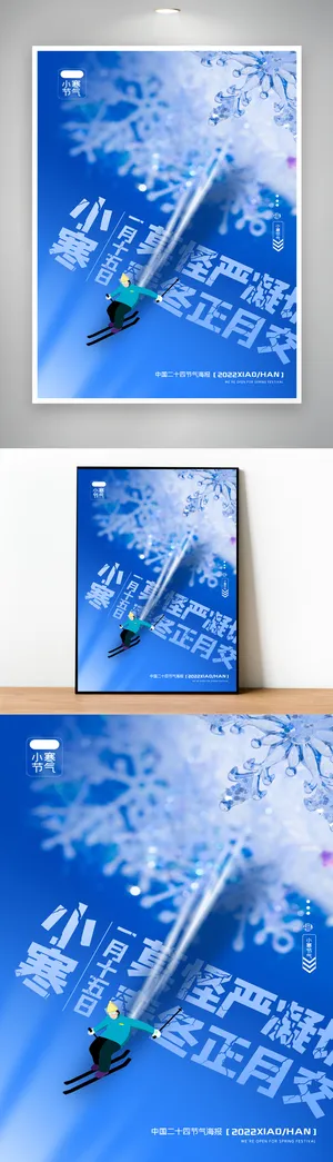 简洁小寒营销海报模版