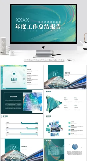 年度工作总结报告ppt预览图
