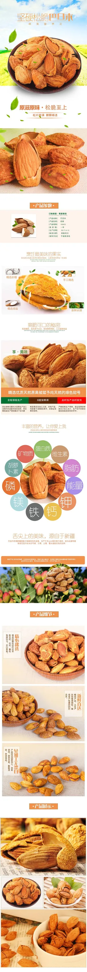 淘宝天猫电商坚果店铺详情页 淘宝天猫电商坚果店铺详情页