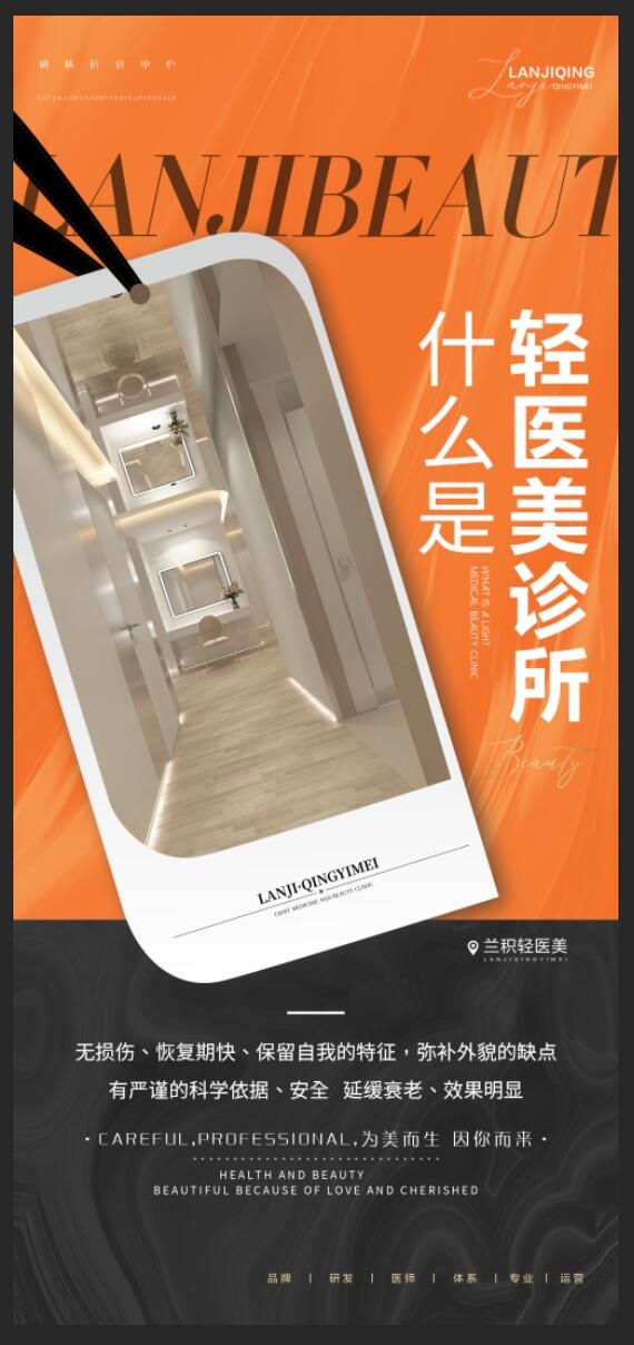 医美轻医美造势招商环境势能图psd模版下载
