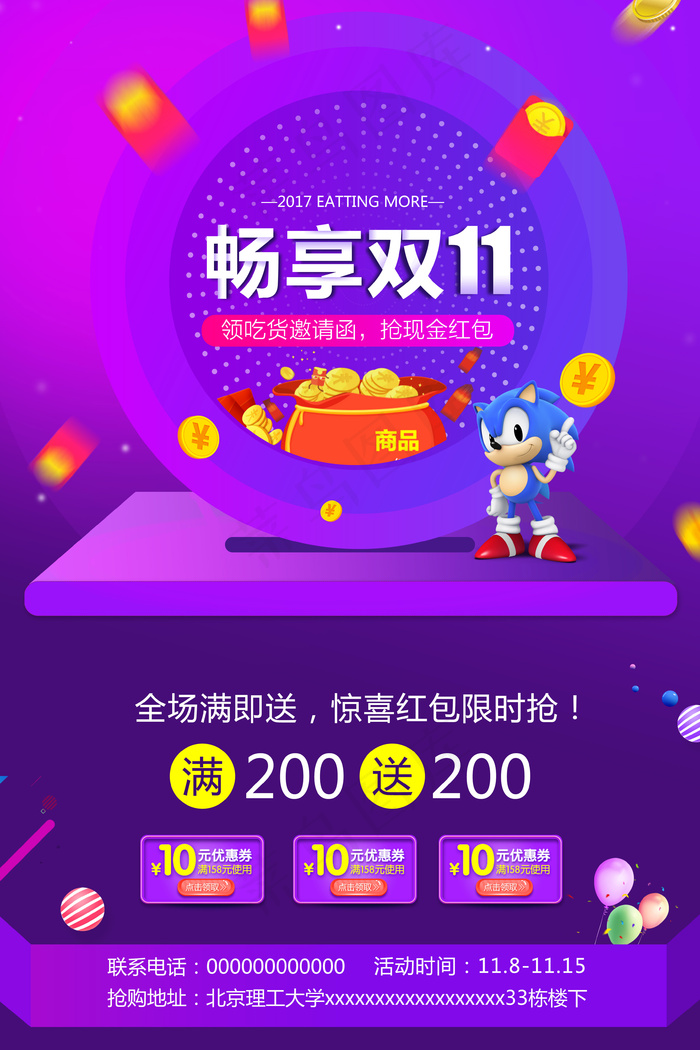紫色渐变炫酷双十一特惠天猫电商促销海报psd模版下载