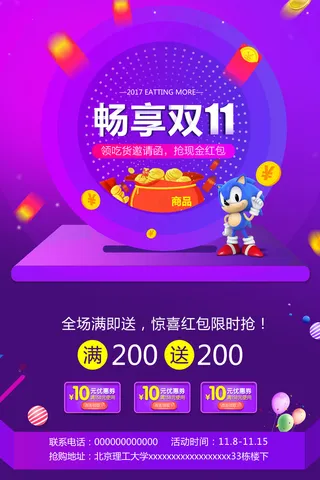 紫色渐变炫酷双十一特惠天猫电商促销海报
