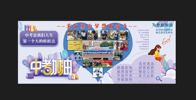 卡通中考加油背景墙展板