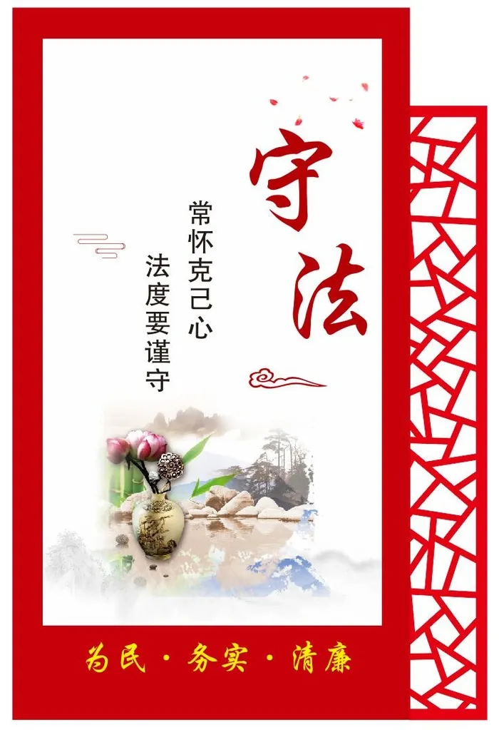 廉政清廉中式展板图片cdr矢量模版下载