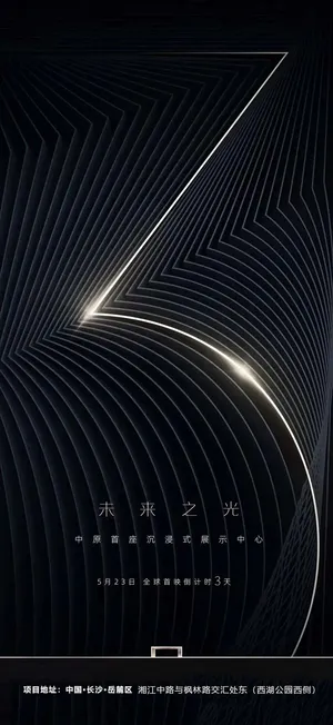 创意酷炫倒计时活动海报 创意酷炫倒计时活动海报
