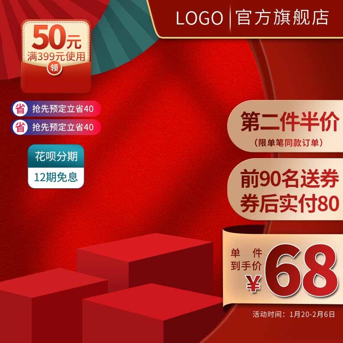 电商主图 网店活动主图psd模版下载