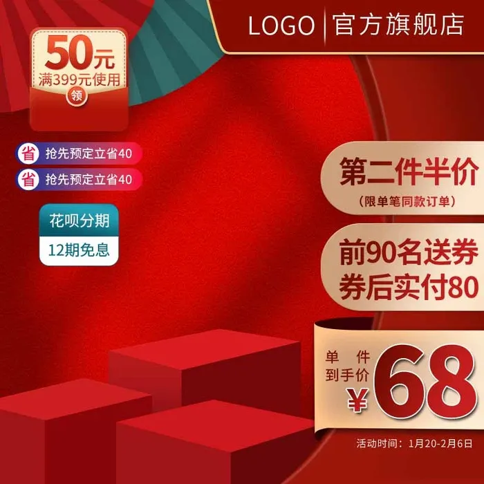 电商主图 网店活动主图psd模版下载