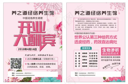 经络养生馆粉色开业宣传彩页矢量