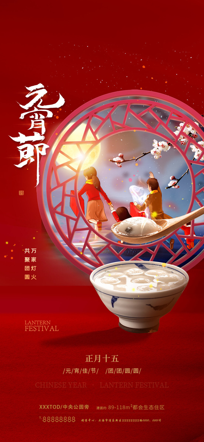 2022虎年传统节日元宵节猜灯谜手机H5长图海报PSD设计素材模板(1080x2340)psd模版下载