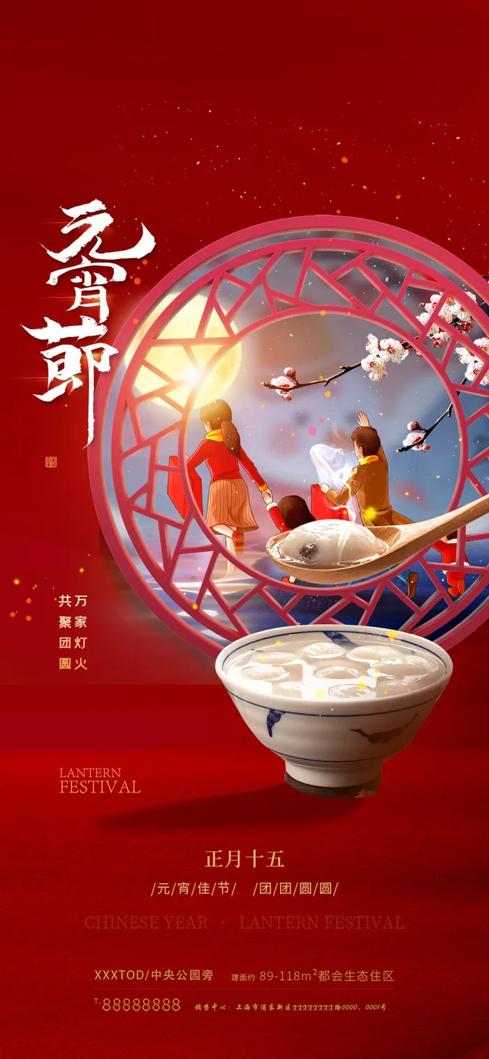 2022虎年传统节日元宵节猜灯谜手机H5长图海报PSD设计素材模板(1080x2340)psd模版下载