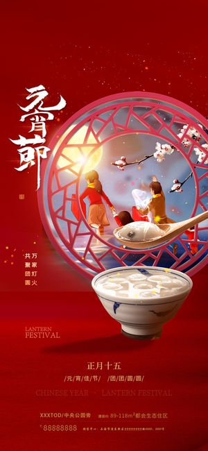 2022虎年传统节日元宵节猜灯谜手机H5长图海报PSD设计素材模板