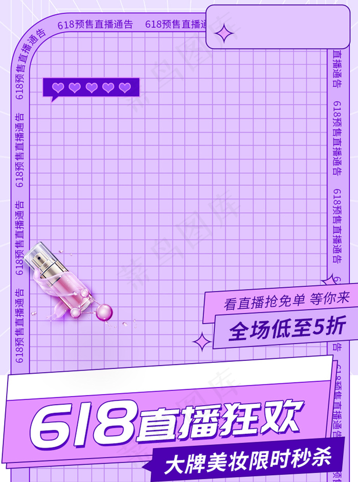 酸性紫色618预售直播主图模板psd模版下载