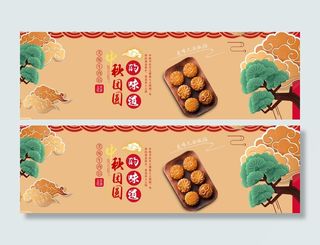 中秋佳节淘宝促销海报PSD素材