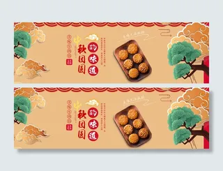 中秋佳节淘宝促销海报PSD素材
