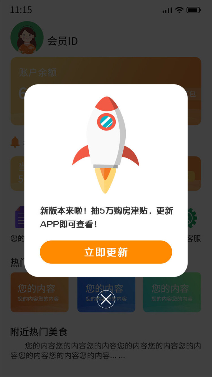 橙色手绘简约新版本软件更新APP更新电商广告弹窗更新弹窗psd模版下载