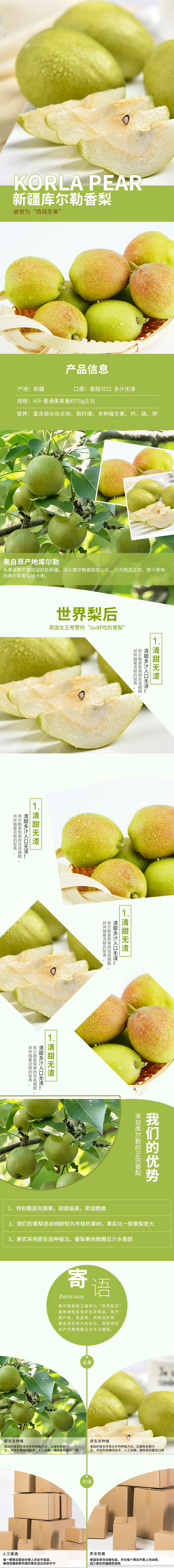 库尔勒香梨详情