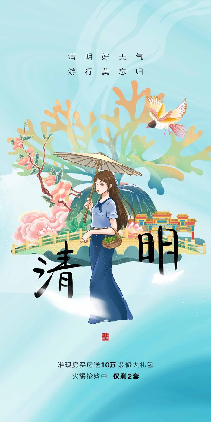 清明 清明节 清明节活动海报psd模版下载